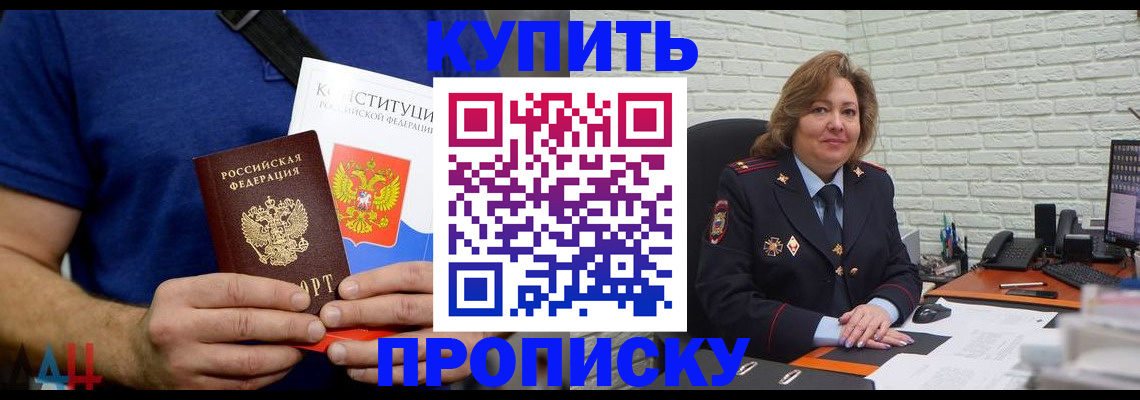 временная регистрация купить в Ленске