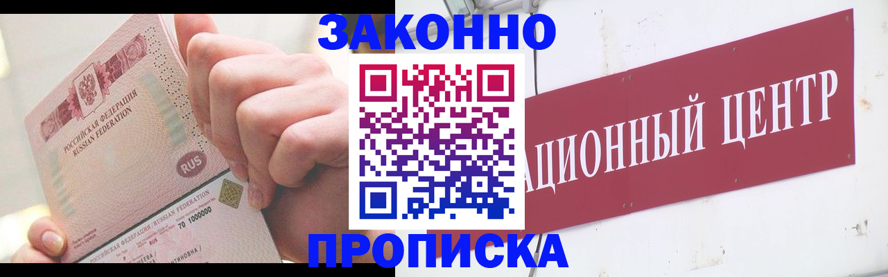 прописка для работы в Ленске