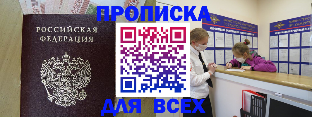 прописка регистрация в Ленске