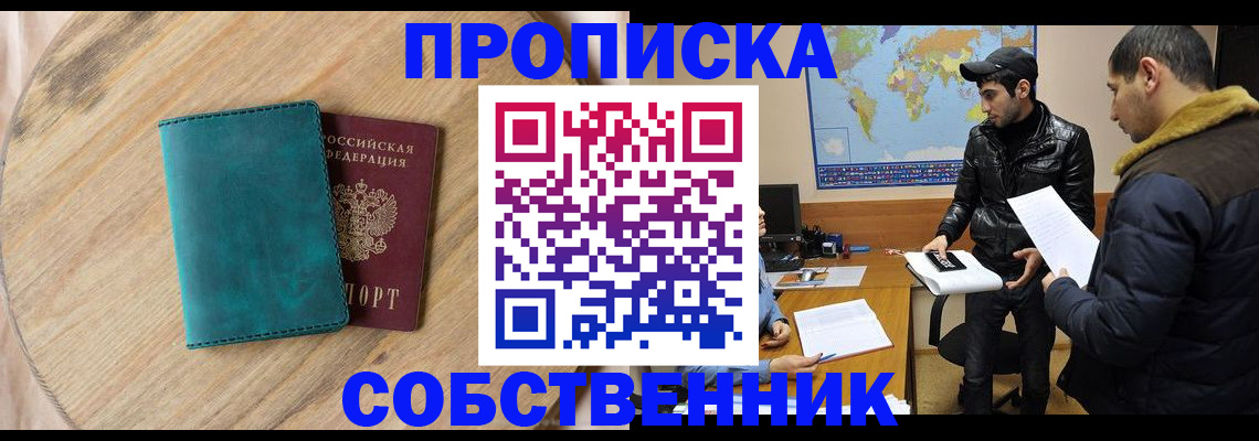 прописка в Ленске